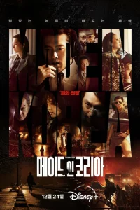 Сделано в Корее 1 сезон