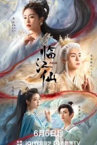 Плач бессмертной реки 1 сезон